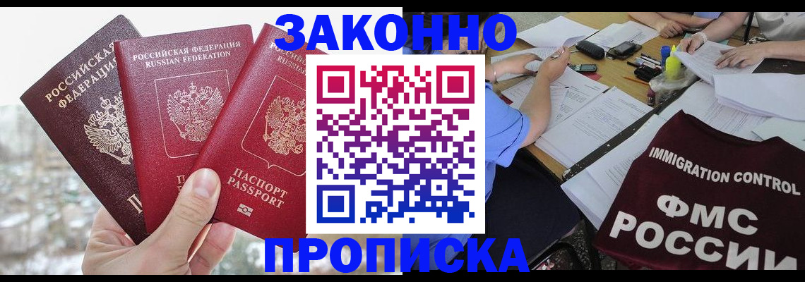 временная регистрация поиск в Сальске