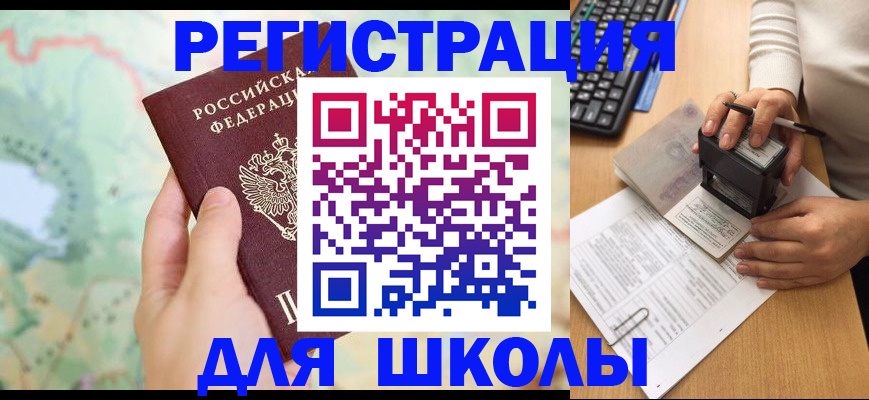 временная регистрация для всех в Сальске