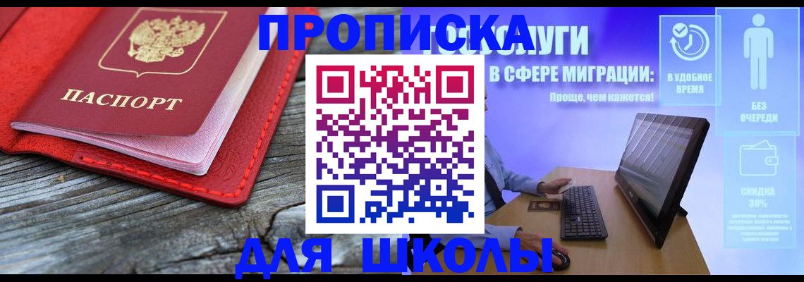 прописка законно в Сальске